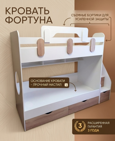 Кровать 2-х ярусная Фортуна (дуб сонома + белый)  от Династия Kids